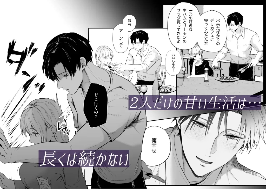 優しい先輩の正体は狂愛のヤンデレ男子2　お試しページ2